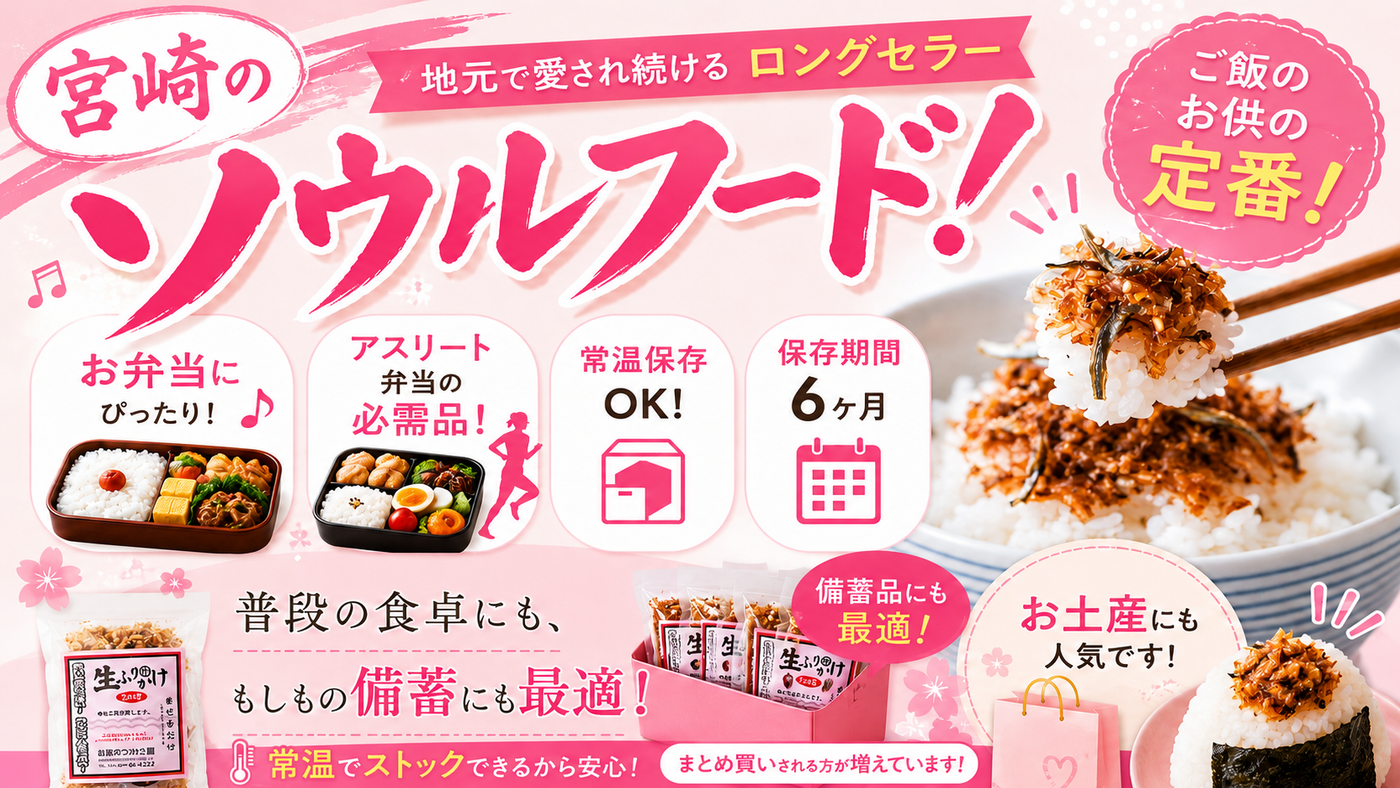 お茶のつかさ園の生ふりかけ 商品紹介