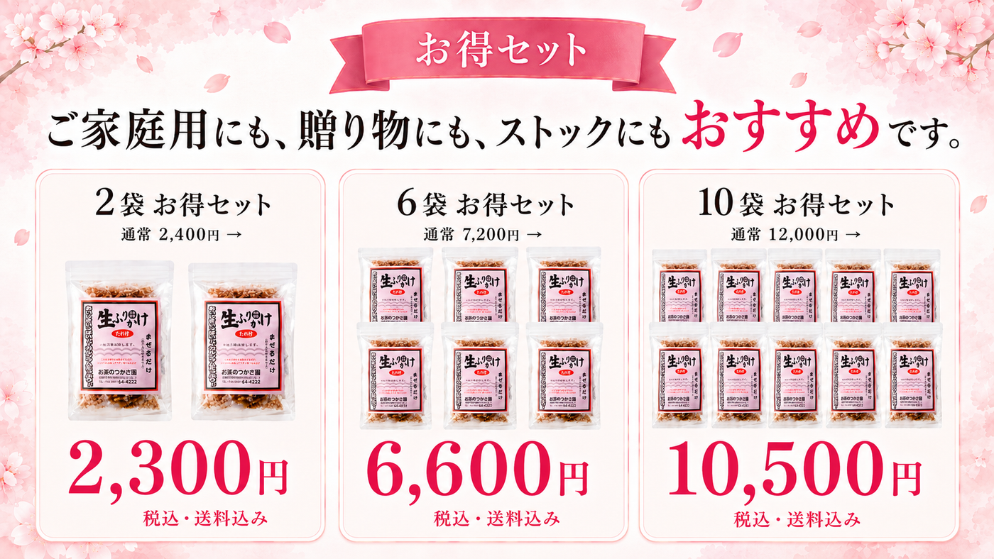 お得なセットで購入する