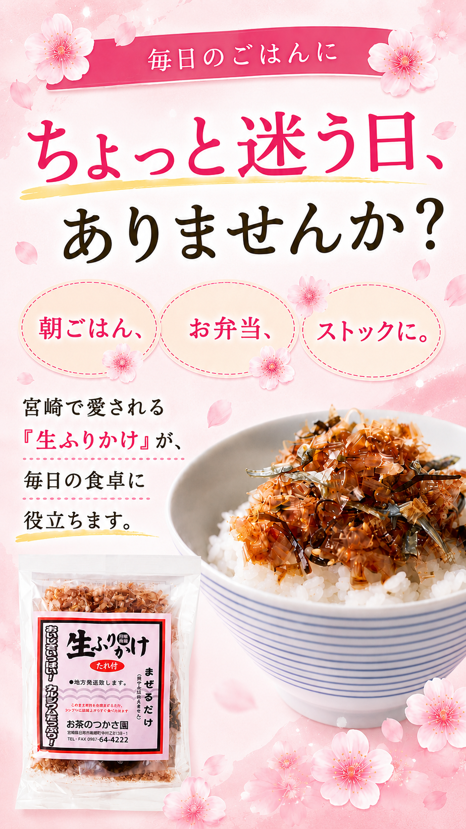 毎日のごはんのお供に
