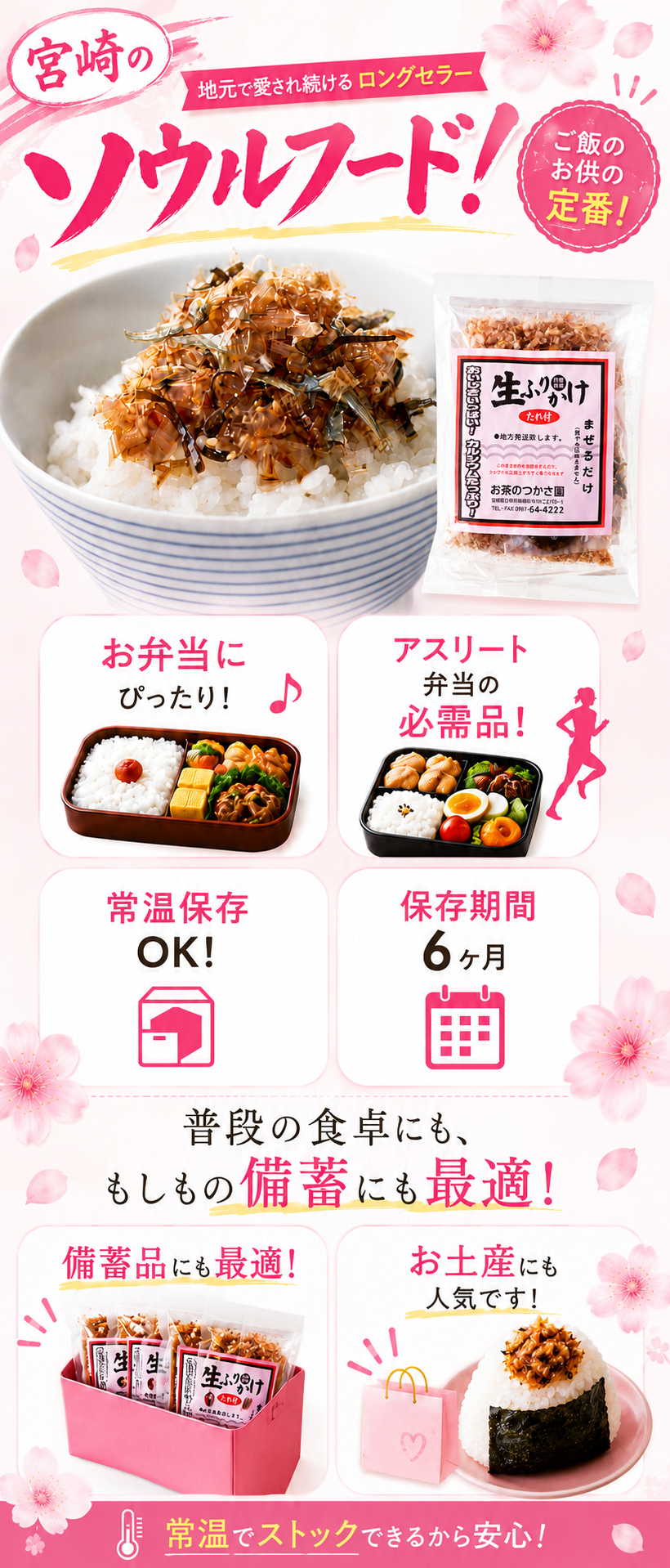 お茶のつかさ園の生ふりかけ 商品紹介